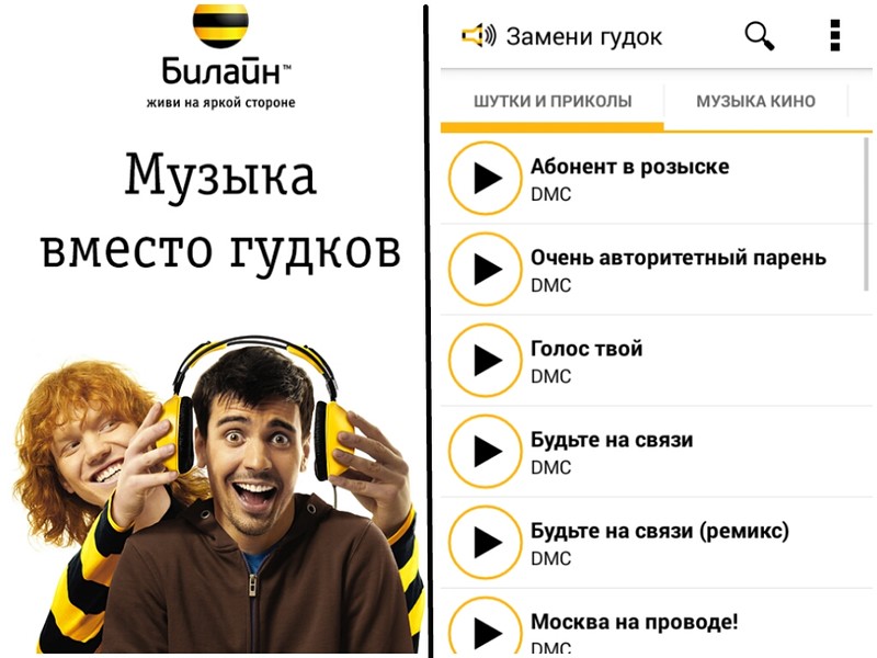 Услуга "Привет" от Билайн: мелодия вместо гудка Услуга "Привет" от Билайн: мелодия вместо гудка