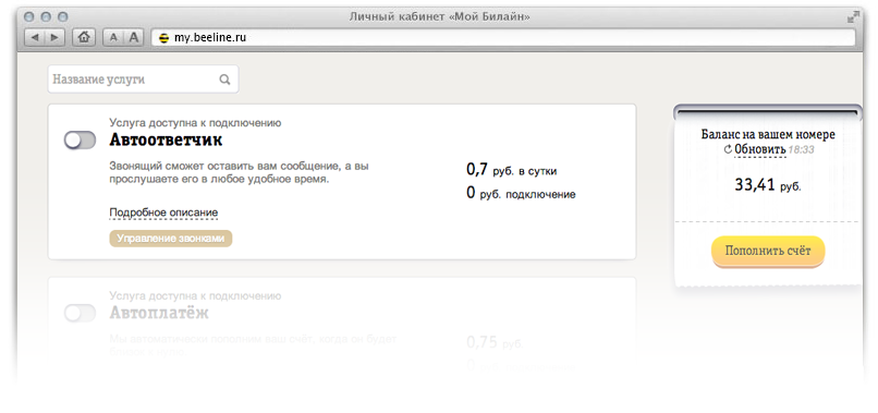 Отключаем платные услуги Билайн Отключаем платные услуги Билайн