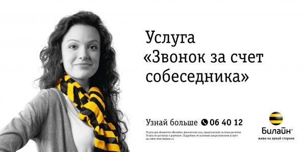 Перезвони мне: как отправить просьбу перезвонить на Билайн Перезвони мне: как отправить просьбу перезвонить на Билайн