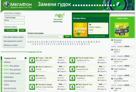 Современная услуга "Замени гудок" от Мегафон Современная услуга "Замени гудок" от Мегафон