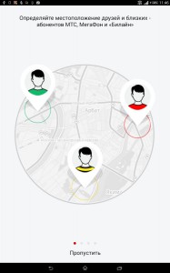 Обзор услуги «МТС Локатор» - не гадай, где находятся близкие