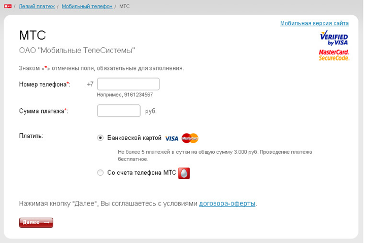 «Легкий платеж» от МТС – управление счетами с мобильного «Легкий платеж» от МТС – управление счетами с мобильного