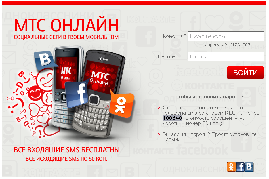 Услуга «МТС Онлайн»: как подключить или отключить Услуга «МТС Онлайн»: как подключить или отключить