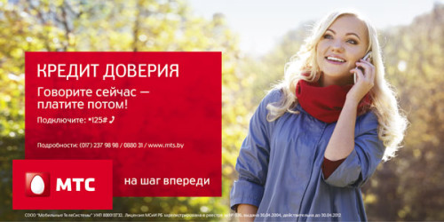 «На полном доверии» от МТС – что это за услуга и как ею пользоваться? «На полном доверии» от МТС – что это за услуга и как ею пользоваться?
