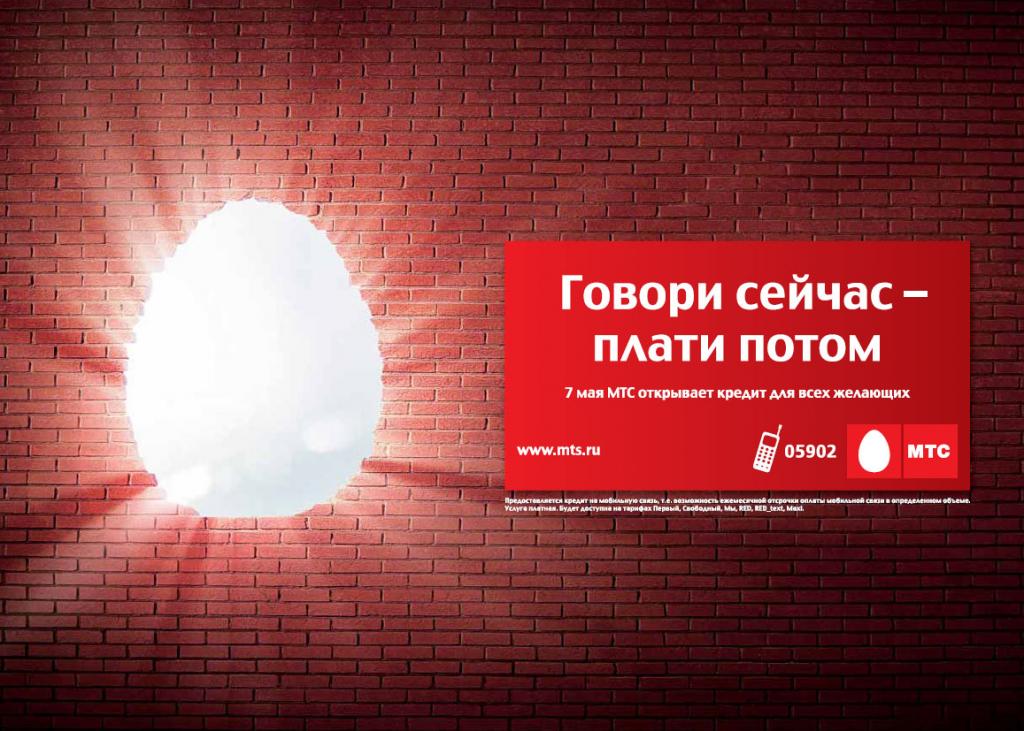 «На полном доверии» от МТС – что это за услуга и как ею пользоваться? «На полном доверии» от МТС – что это за услуга и как ею пользоваться?