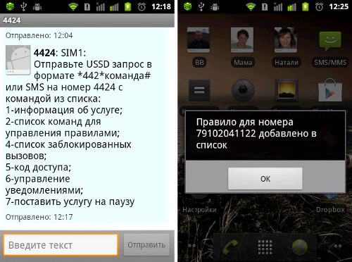 «Черный список МТС» - защита от надоедливых пользователей «Черный список МТС» - защита от надоедливых пользователей