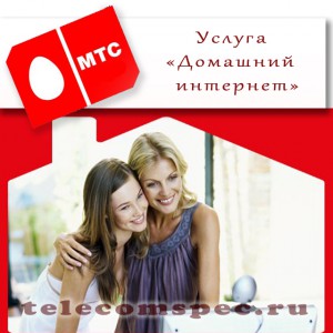 Телевидение и интернет от МТС: как подключить, отключить и стоимость