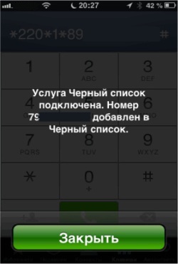 Как добавить и удалить номер в "Черный список" Теле 2 Как добавить и удалить номер в "Черный список" Теле 2