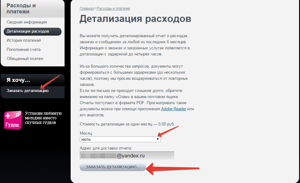 Как получить детализацию звонков если Вы абонент Теле 2 Как получить детализацию звонков если Вы абонент Теле 2
