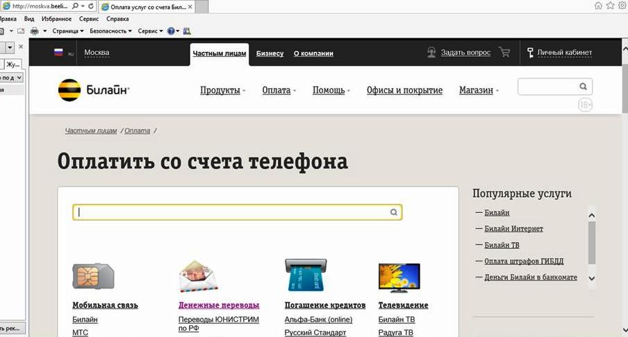 Как перевести деньги с Билайна на Qiwi кошелек Как перевести деньги с Билайна на Qiwi кошелек