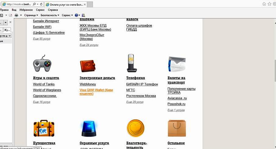 Как перевести деньги с Билайна на Qiwi кошелек Как перевести деньги с Билайна на Qiwi кошелек