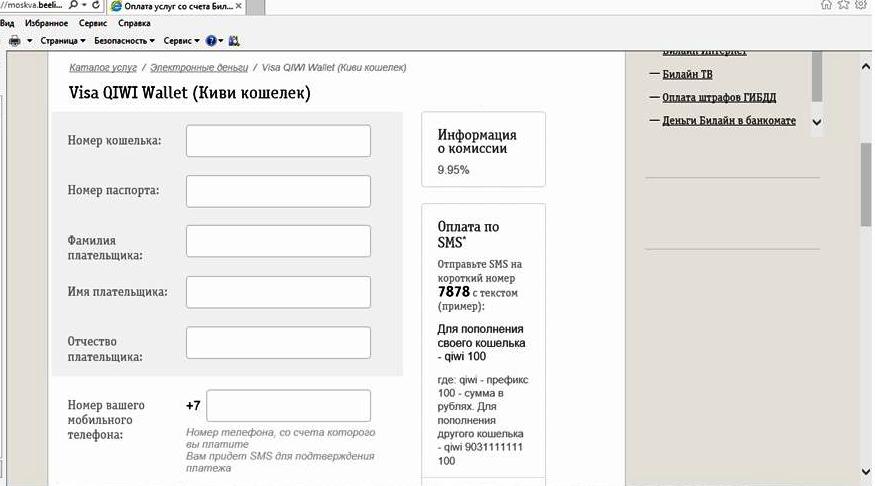 Как перевести деньги с Билайна на Qiwi кошелек Как перевести деньги с Билайна на Qiwi кошелек