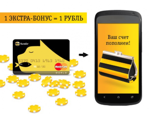 Обзор платежных карт Билайн — особенности, преимущества и недостатки Обзор платежных карт Билайн — особенности, преимущества и недостатки