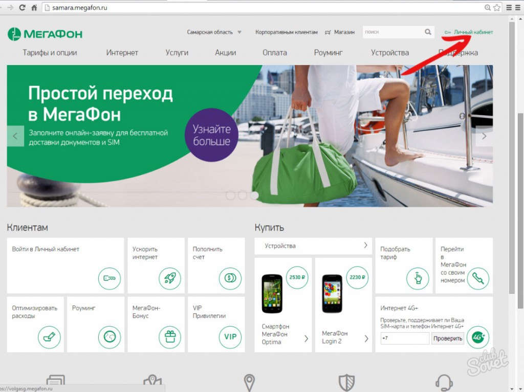 Как сменить тариф на Мегафоне на другой с телефона