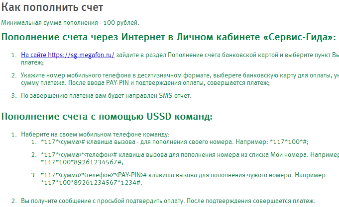 Как пополнить счет Мегафон различными способами Как пополнить счет Мегафон различными способами