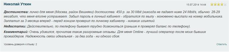 Отзывы о провайдере Ростелеком в Москве Отзывы о провайдере Ростелеком в Москве