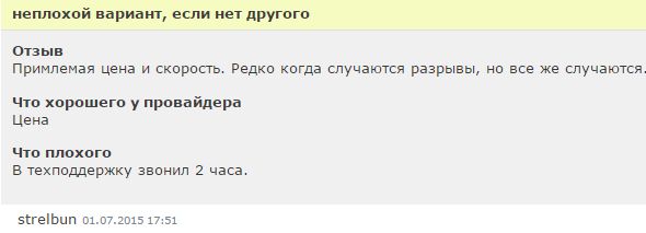 Отзывы об интернете и телевидении Ростелеком Отзывы об интернете и телевидении Ростелеком