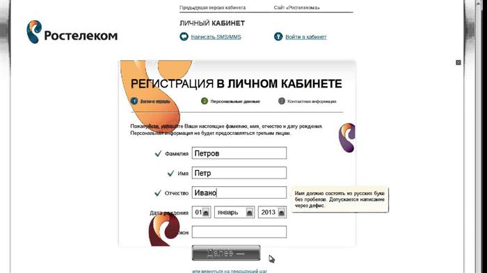 Регистрация в личном кабинете Ростелеком. Как зайти в кабинет?