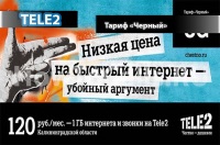 Тариф «Самый чёрный» от ТЕЛЕ2 - описание. подключение и отключение тарифа «Самый чёрный» на ТЕЛЕ2