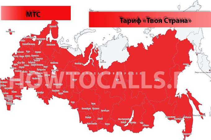 Тариф «Твоя страна» от МТС - описание, подключение и отключение тарифа Твоя страна от МТС Тариф «Твоя страна» от МТС - описание, подключение и отключение тарифа Твоя страна от МТС