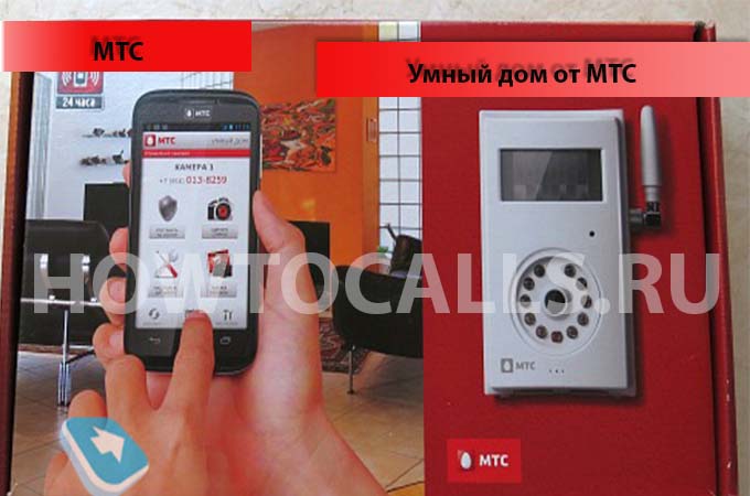 Тариф умный дом от мтс - описание, подключение и стоимость тарифа