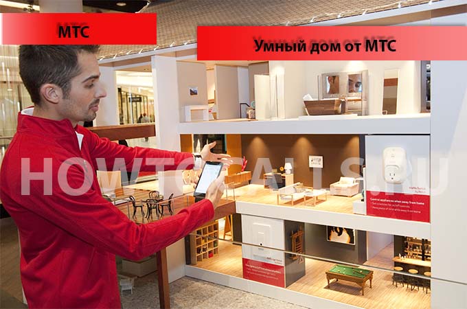 Тариф умный дом от мтс - описание, подключение и стоимость тарифа