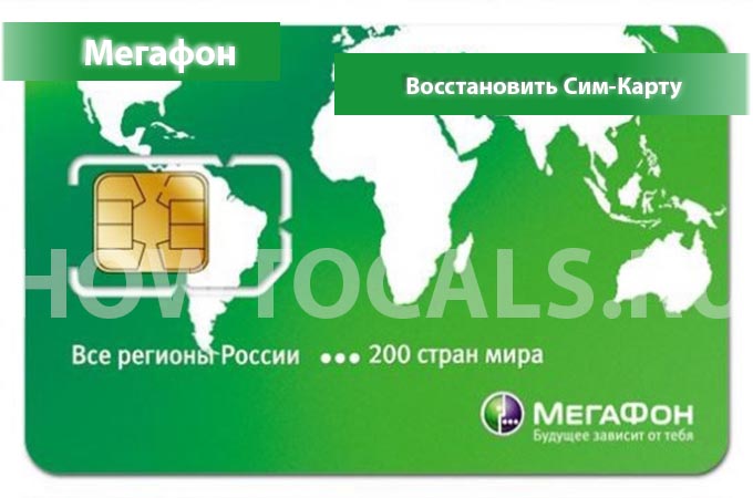 Как восстановить сим карту мегафон - инструкция Как восстановить сим карту мегафон - инструкция