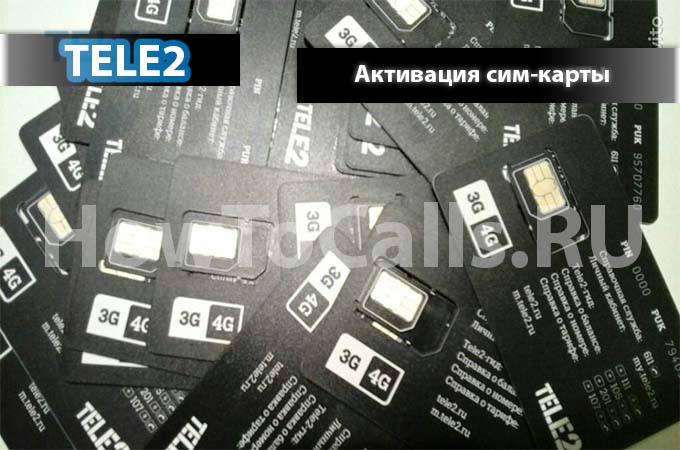 Как активировать сим-карту ТЕЛЕ2 самостоятельно - 3 способа Как активировать сим-карту ТЕЛЕ2 самостоятельно - 3 способа