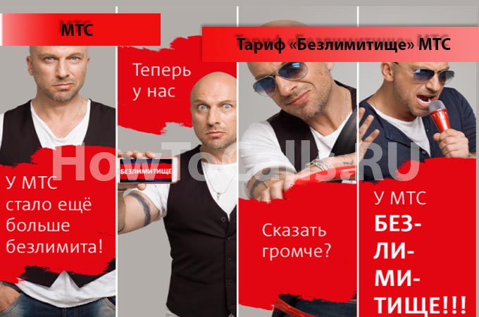 Тариф «Smart Безлимитище» от МТС - описание, как подключить и отключить тариф Смарт Безлимитище на МТС