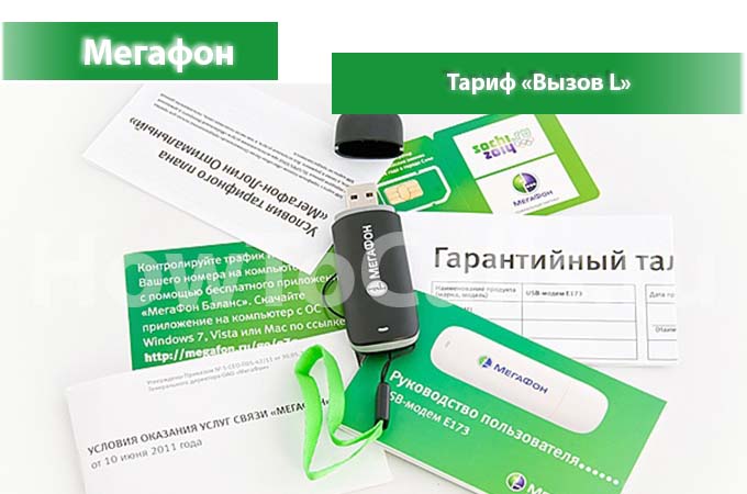 Тариф «Вызов L» Мегафон - описание тарифа, как подключить и как отключить тариф Вызов L от Мегафона