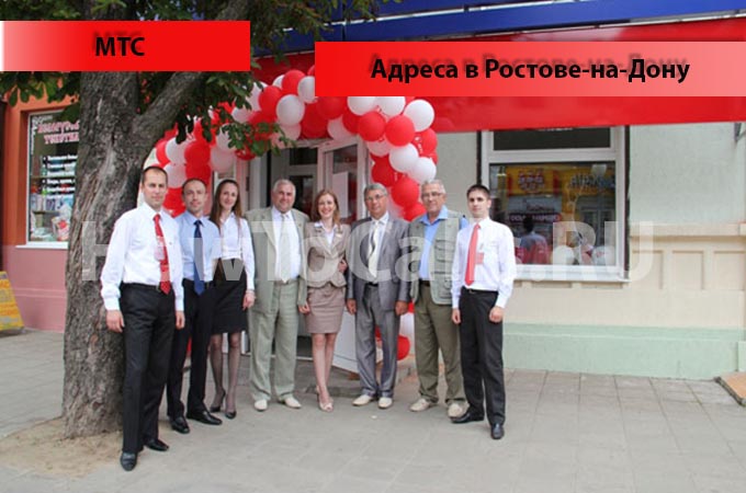 Адреса офисов и салонов МТС и их время работы в Ростове на Дону