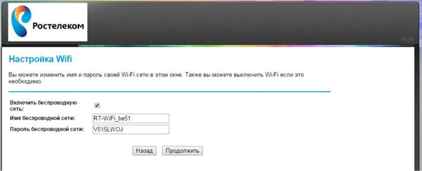 QBR 1041WU V2: настройка услуг от Ростелекома QBR 1041WU V2: настройка услуг от Ростелекома