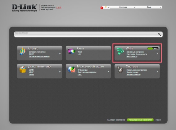 Включение и отключение вай фая на роутере Ростелекома, усиление сигнала