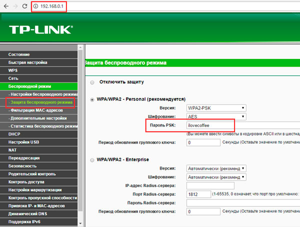 Ключ безопасности сети Ростелекома: как узнать на различных роутерах Ключ безопасности сети Ростелекома: как узнать на различных роутерах