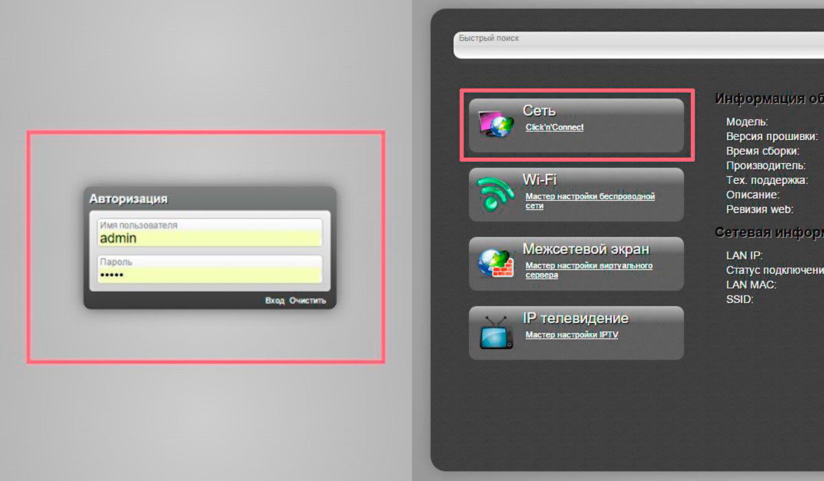 Подключение и настройка D-link DSL 2600u для сети Ростелеком