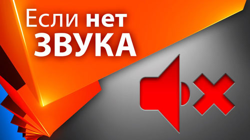 Решение проблемы отсутствия звука на приставке Ростелекома