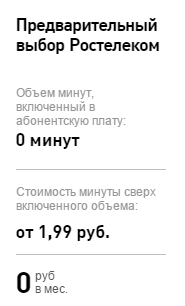 Междугородние тарифы Ростелеком для Москвы: особенности и выгоды Междугородние тарифы Ростелеком для Москвы: особенности и выгоды