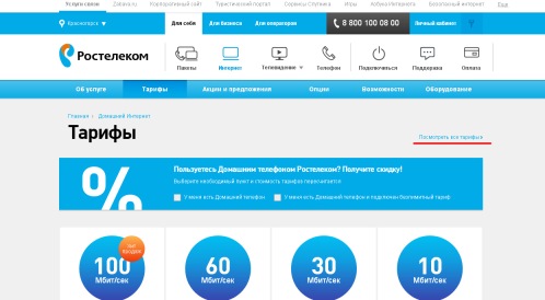 Тариф Социальный от Ростелеком – дешевый интернет для жителей ЦФО и регионов