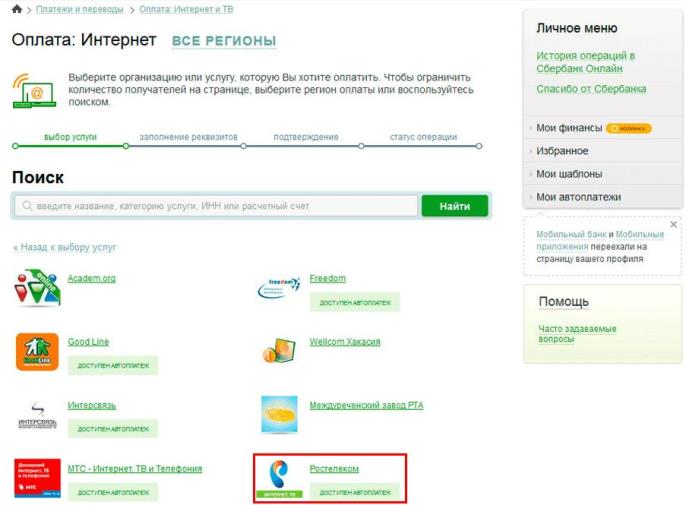 Как в Ростелеком проверить баланс по лицевому счету?