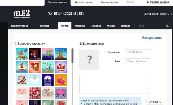 Как настроить ММС абонентам Ростелеком после перехода на ТЕЛЕ2? Как настроить ММС абонентам Ростелеком после перехода на ТЕЛЕ2?