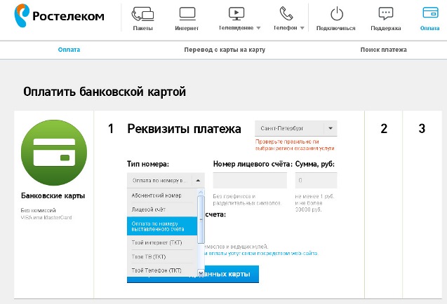 Как правильно оплачивать аренду оборудования в Ростелеком? Как правильно оплачивать аренду оборудования в Ростелеком?