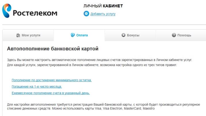 Оплата услуг Ростелеком через интернет, не выходя из дома