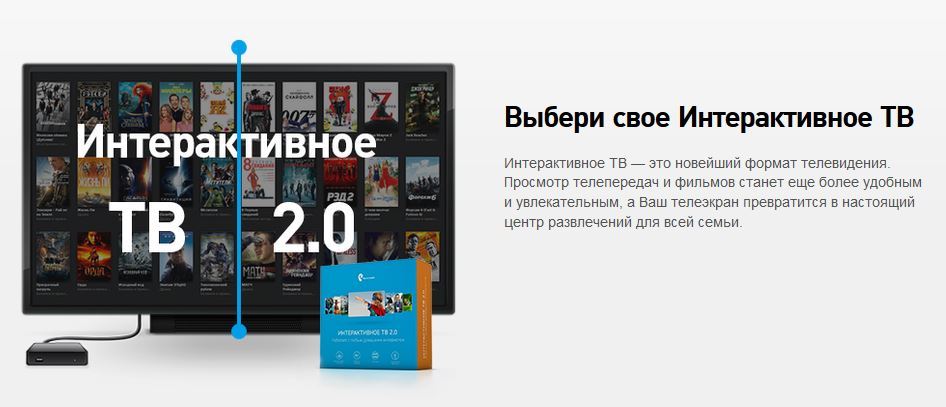 Подключение Интерактивного ТВ от Ростелеком к телевизору