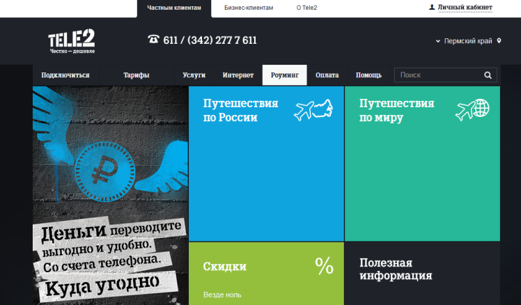 Ростелеком и его услуга Роуминг по-домашнему, условия и тарифы Ростелеком и его услуга Роуминг по-домашнему, условия и тарифы