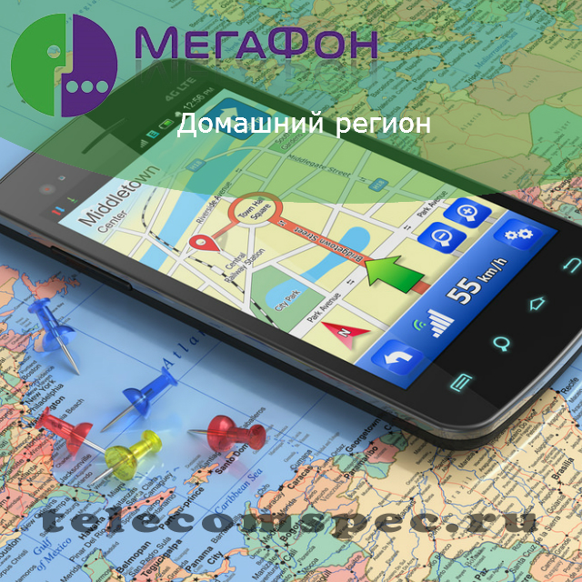 Мегафон домашний регион: как подключить интернет