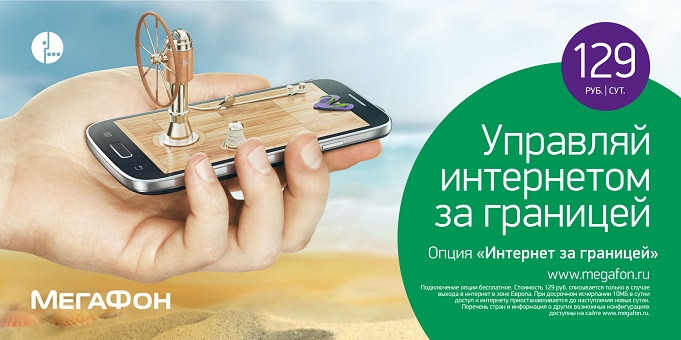 Мегафон интернет за границей: тарифы и их описание Мегафон интернет за границей: тарифы и их описание