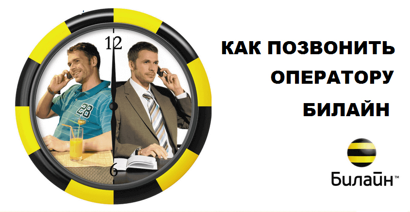 Как с Мегафона позвонить оператору МТС, на Билайн, Теле2 Как с Мегафона позвонить оператору МТС, на Билайн, Теле2