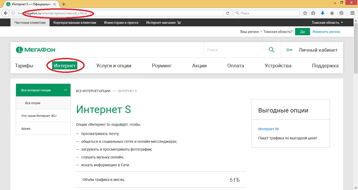 Мегафон интернет S: описание тарифа, как подключить и отключить Мегафон интернет S: описание тарифа, как подключить и отключить