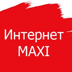 Как отключить интернет на МТС: как отключить услугу интернет Как отключить интернет на МТС: как отключить услугу интернет