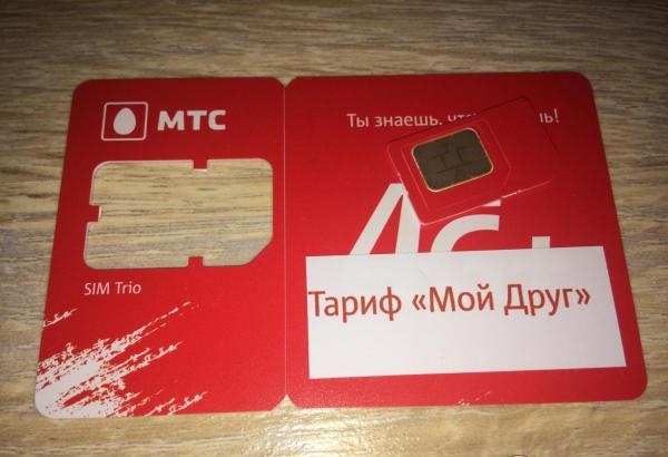 МТС тариф Мой друг: информация о подключении МТС тариф Мой друг: информация о подключении